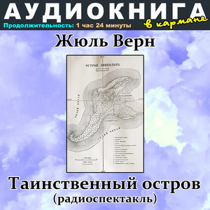 Таинственный остров, Чт. 7