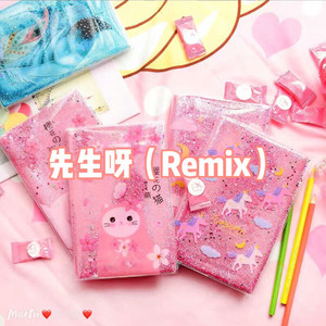 先生呀 (Remix)