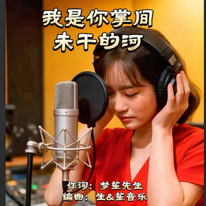 你是我心海永恒的岸