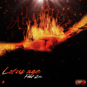 兄弟愛 (feat. 2on) (Explicit)