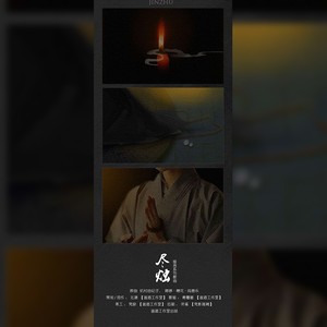 山海逸事-哑舍系列曲