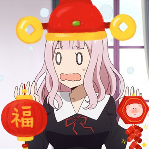 チカっとチカ千花っ♡/藤原书记和大家拜年了