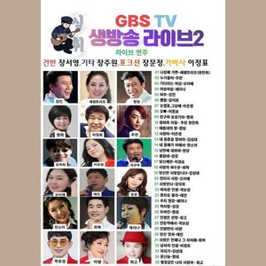 GBS TV 생방송 라이브 2