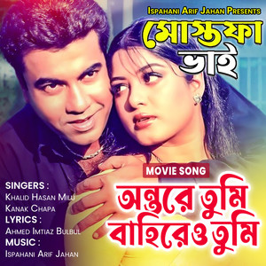 Ontore Tumi Bahire O Tumi (From 