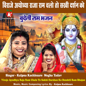 Viraje Ayudhya Raja Ram Chalo To Sakhi Darshan Ko Bundeli Ram Bhajan
