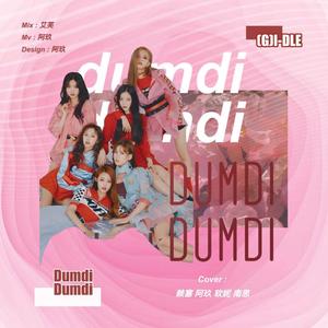 DUMDi DUMDi-女孩子们