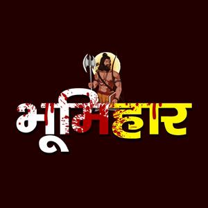 Humke Marde Chahile Bhumihar (Explicit)