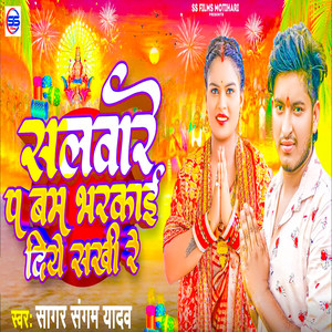 Salware Pa Bam Bhadkai Diyo Sakhi Re