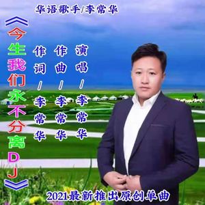 今生我们不分离