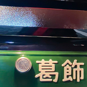 Katsushika (feat. SamRecks)