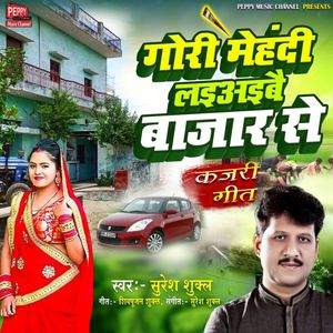 Gori Mehandi Liyaibe Bazar Se