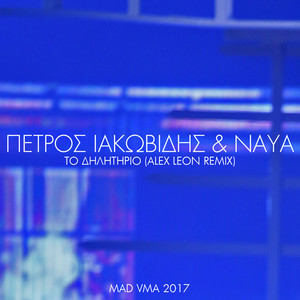 To Dilitirio (Alex Leon Remix / MAD VMA 2017)