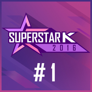 슈퍼스타K 2016 #1 (Super Star K 2016 #1)