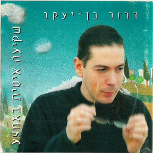 שקיעה איטית באמצע