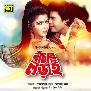 Oi Sontrashi Meye, Pt. 1 (Bachar Lorai)