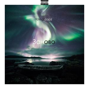 Ðаново (prod. by umak rec.)