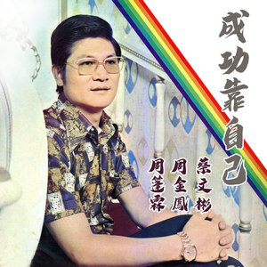 幸福永远跟着你