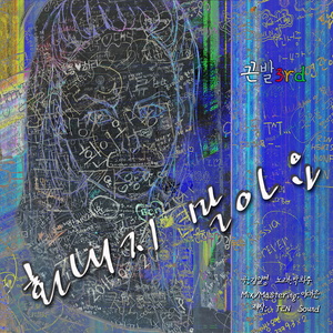 화내지 말아요 (不要生气)
