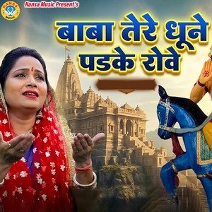 Baba Tere Dhune Padke Rove