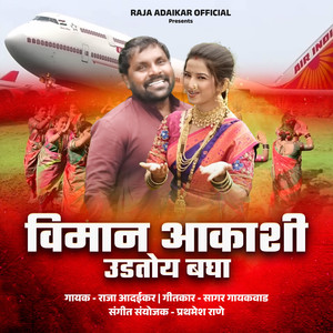 Vimaan Akashi Udtoy Bagha