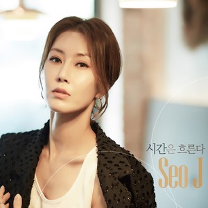 시간은 흐른다 (时间流逝)