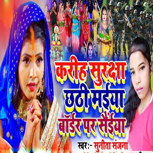 Kariha Suraksha Chhathi Maiya Boarder Par Saiya