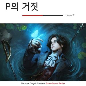 국립국악원 X P의 거짓 (National Gugak Center X Lies of P)