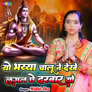 Yo Bheya Chalu Ne Dekhe Lagal Chhe Darbar Yo