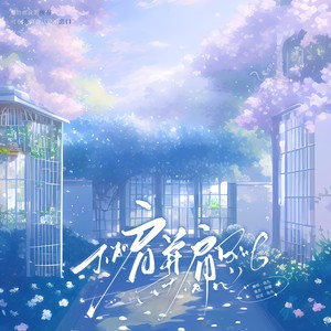 肩并肩-迷九