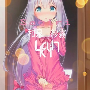 Sagiri (纱雾)