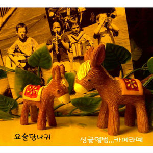 카페라떼 (咖啡拿铁) (감독판)