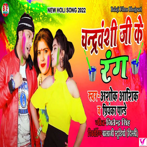 Chandravanshi Ji Ke Rang