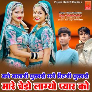 Mane Mataji Dhukado Mane Bheruji Dhukado Mare Chedo Lagyo Pyar Ko