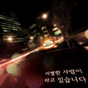 아무 사이 아니니까 (因为什么关系都不是)