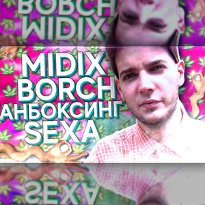 Анбоксинг Sexa