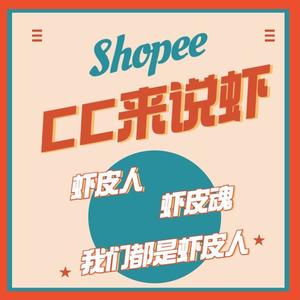 虾皮店铺定位规划