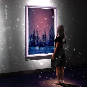 겨울처럼 (Like a Winter)