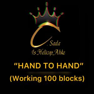 HAND TO HAND (working 100 blocks) [Explicit]