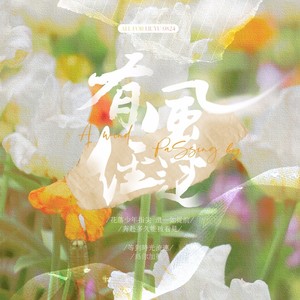 有风经过