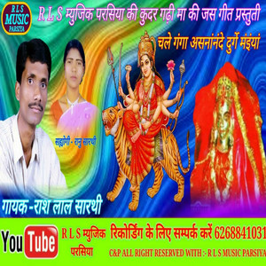 Chal Ganga Asnand Durge Maiya