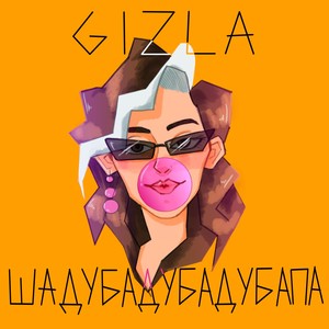 Шадубадубадубапа