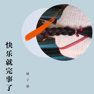 常言道