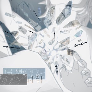时针