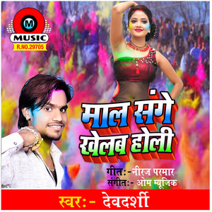 Maal Sanghe Khelab Holi - Single