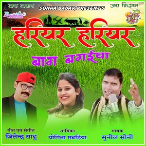 Hariyar Hariyar Baag Bagaicha