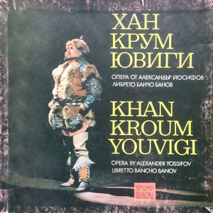 Хан Крум Ювиги - Второ действие, седма картина