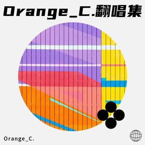 Orange_C.翻唱集