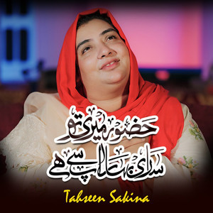 Hazoor Meri Toh Sari