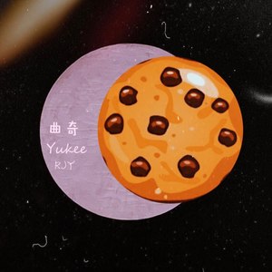 任金燚 - 曲奇 (伴奏)