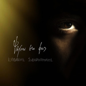 Μας Προδώσαν